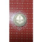 Болгария 5 стотинок 1913
