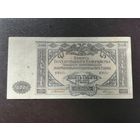 10000 рублей 1919 Юг России