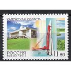 Россия 2011. Регионы Калужская область 1 марка 1547 Ракета **