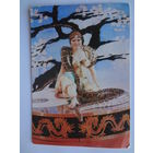 Календарик 1988 г.  Советский цирк.