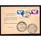 Конверт СССР со спецгашением 1957 год
