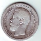 50 копеек 1897 год.