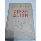 Стихи детям. А. Барто /46