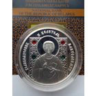 10 рублей 2008 г.Серия,,Православные святые"Великомученик и целитель Пантелеимон.
