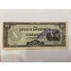 10 песо Филиппины - Японская оккупация 1938-1