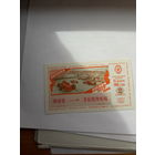 Лотерейный билет ДОСААФ 1990-2