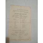Свидетельство школьное польской школы. 1929 год. На польском языке.