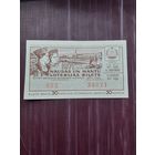 Лотерея Латвии 1971 (7)