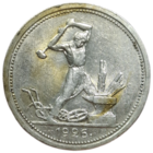 Полтинник 1926 широкий кант в штемпельном блеске