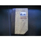 Эдуард Скобелев "Свидетель"