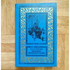 РАСПРОДАЖА!!! Жорж Сименон - Пассажир Полярной лилии (золотая рамка)