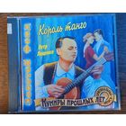 Петр Лещенко - Король танго