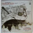 2LP В. Гаврилин - Перезвоны (по прочтении В. Шукшина), Симфония-действо для солистов, хора, гобоя и ударных (1990)