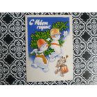 Открытка СССР 1981 год. Прошла почту. (с маркой) В.Четвериков .Состояние на скане.