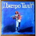 Jethro Tull   Джетро Талл