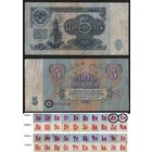 СССР P-224a.1 5 рублей 1961 прописная-прописная АА-ЭЯ шрифт тип 1 ' МЛ 5591846 ТОРГ/ВАША ЦЕНА