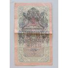 10 рублей 1909 года брак печати абкляч