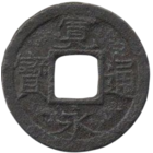 СЁГУНАТ ТОКУГАВА. ЯПОНИЯ. 1 МОН 1739. ЖЕЛЕЗО. МАЛЫЙ ДИАМЕТР (21.5 мм)