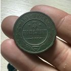 Монета 3 копейки 1915 г