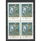 Марки СССР. 1975г. "100 лет. М.К.Чюрлёнис" (кварта)