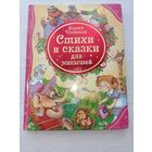 К.Чуковский. Стихи и сказки для малышей