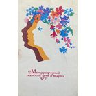 Открытка 8 Марта чистая
