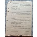 Документ БССР\8