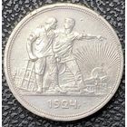 Рубль 1924 года. С 1 р. без минималки!