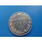 1 рубль 1833 год (состояние)