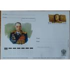 2008 Россия ПК с ОМ Герой Советского союза маршал Д. Устинов