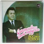 ЕР Иосиф Кобзон - Счастливых Дней Карусель (1984)
