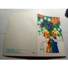 Открытка 8 марта