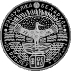 75 лет освобождения Беларуси от немецко-фашистских захватчиков. 20 рублей