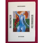 Набор открыток Постмодернизм. Наталья Рачковская.