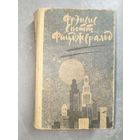 Фрэнсис Скотт Фицджеральд "Великий Гэтсби. Ночь нежна. Рассказы"