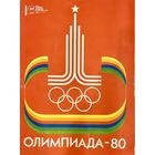 Комплект плакатов ''Олимпиада 80'' СССР