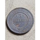 Распродажа - 3 копейки 1915г.,Николай 2