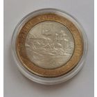 10 рублей 2012 г. Белозерск. С рубля