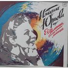 Изабелла Юрьева – Если помнишь, если любишь
