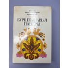 Бурштынавыя пацерки