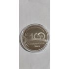 Беларусбанк 100 лет . 1 рубль медноникель 2022г Республика Беларусь