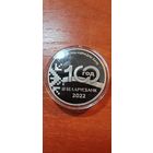 Беларусбанк 100 лет . 1 рубль медноникель 2022г Республика Беларусь