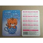 Карманный календарик . Тигр. 2022 год