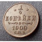 1/4 копейки 1909 UNC