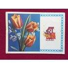 1 Мая! Васильев, Костенко 1978 г.