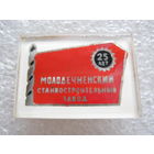 Станкостроительный завод 25 лет г. Молодечно