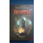 Школьный надзор // Серия: Дозоры