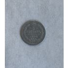 5  копеек 1882