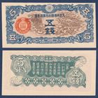 Китай (Японская оккупация), 5 сен 1940 г, P-M10 (дракон), aUNC-