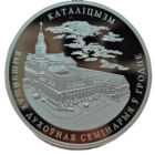 10 рублей, 2021 года. Католицизм. Пруф. Крайне мелкий тираж